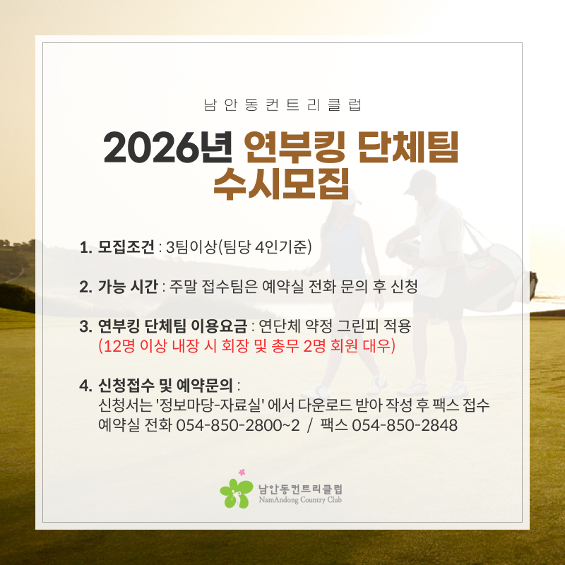 연단체모집
